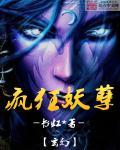 孽欲疯魔狂神