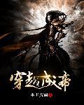 开局怼圣人