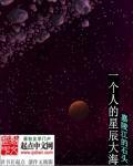所谓的星辰大海