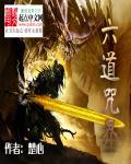 六道三界百度百科