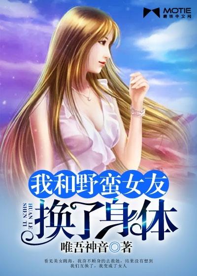 我和我的野蛮女友的悠闲生活