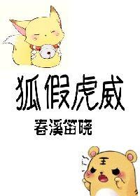 狐假虎威打三个正确的数字