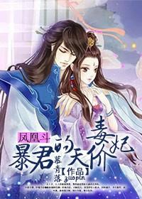 凤凰王妃免费全本