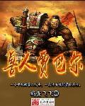 贾巴尔土