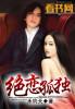 绝恋视频片段