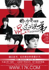 那些年混过的兄弟人物介绍