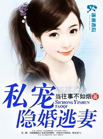 隐婚宠爱