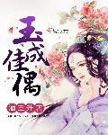 玉成家人