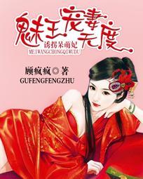 魅诱宠妃