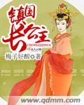 晏九黎镇国长公主