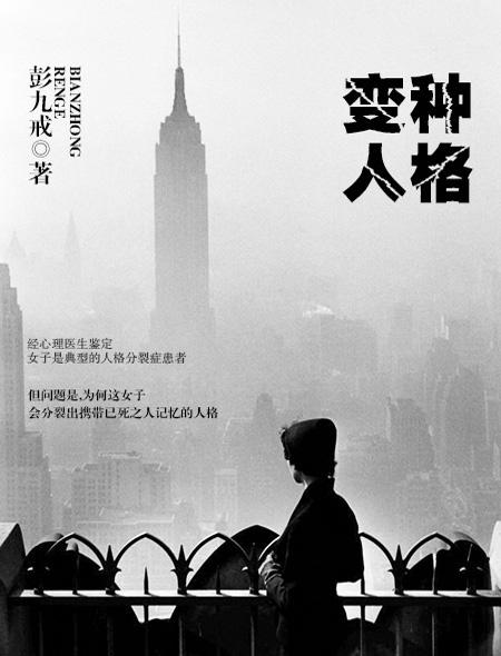 变种人是什么