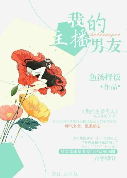 我的主播男友在哪