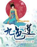 九色莲花宝座