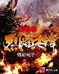 烽火兵魂