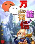 微信万能宝