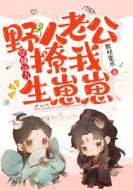 穿越远古野人老公放肆宠的