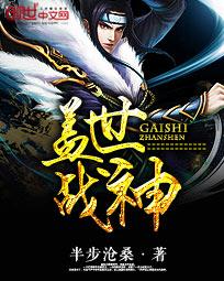盖世战神孙言
