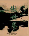 傲世界中央财经委员会第一次会议强调要推进产业的什么