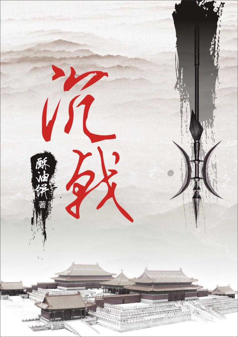 沉戟酥油饼