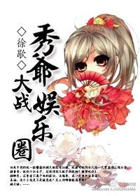 秀爷图片