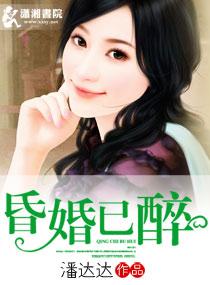 昏婚欲睡 百科