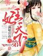 王妃宠天下
