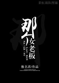 那个女老板让他几时干活