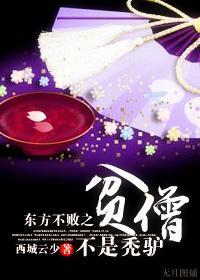 东方不败掉下山崖