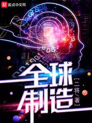 全球制造业第一