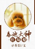 泰迪大神住隔壁的房子