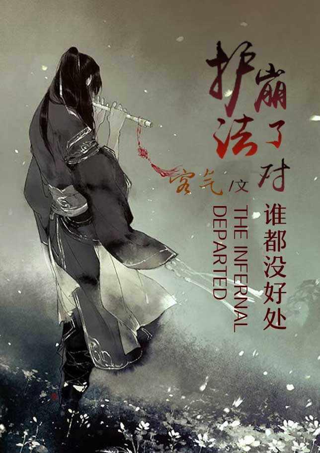 护法受伤