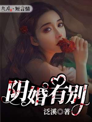 阴婚是否违法