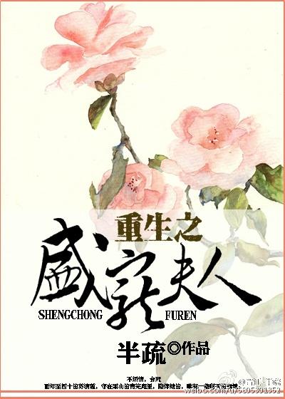 重生盛宠夫人又穷又凶免费阅读