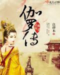 独孤伽罗皇后历史