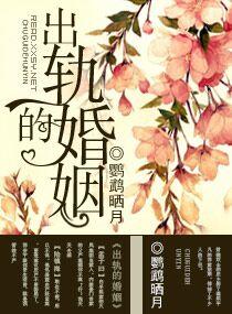 危机婚姻全文免费阅读晋江