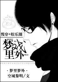 梦里梦外全文