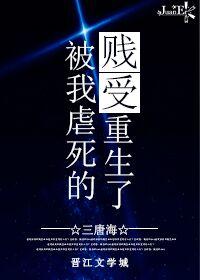 被虐文主角捡回家好看吗