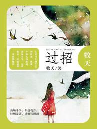 风和雷过招