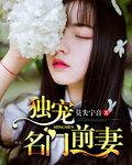 名门独宠暖妻土豪漫画