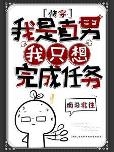 我是个直男[校园