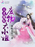 天才狂妃废物七小姐全文阅读