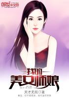 我的美女师娘哈利波特大