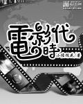 适合二人看的小电影时代