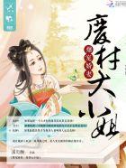 爆宠废柴医妃叶玲