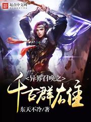 异界召唤之千古群雄贴吧