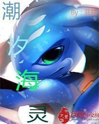 潮汐海灵bgm是什么名字
