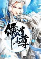 儒道为尊