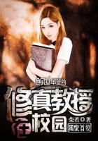 修真教授生活录纵马昆仑