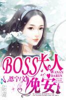 晚安帝少大人