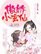 小傲娇是什么意思呀